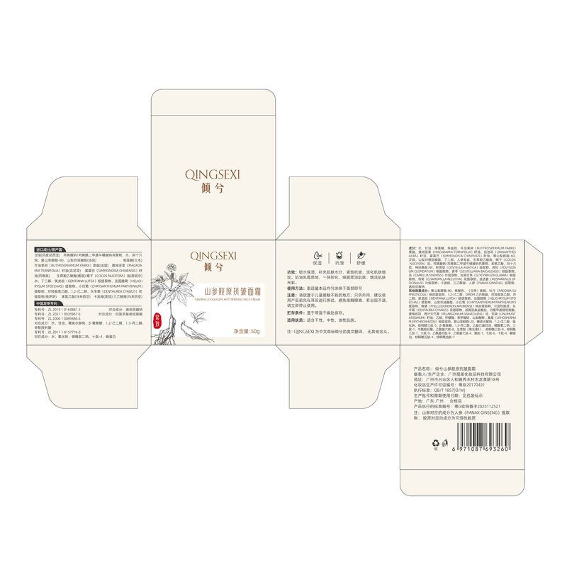 倾兮山参胶原抗皱面霜御时灵参胶原蛋白紧致精华高保湿人参面霜 - 图2