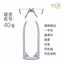 Chinese Department 40 Number of childrens clothes Childrens cheongsam wrapping strips of soft and hard buttoning strips of soft flower buttresses