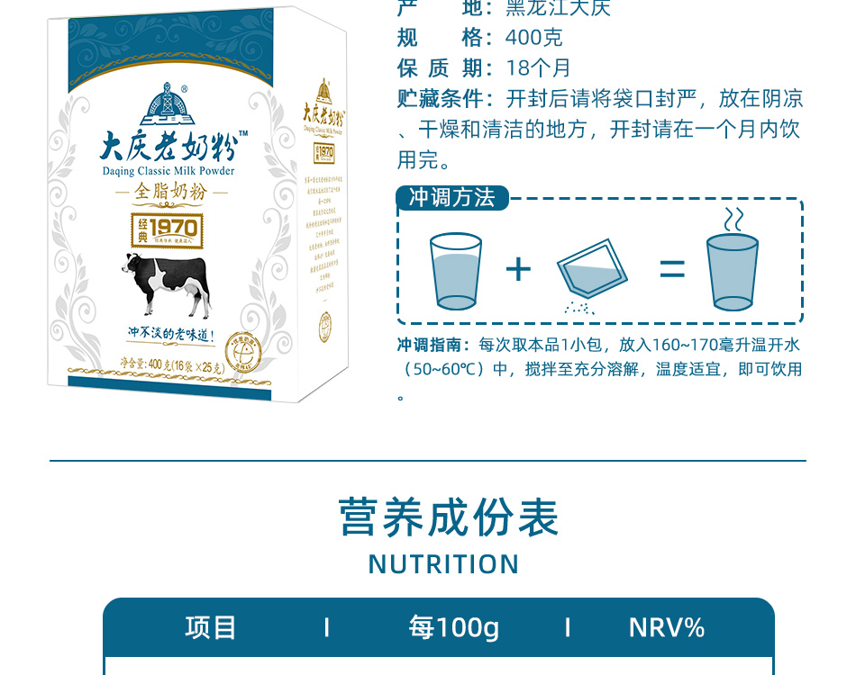 大庆老奶粉全脂纯学生中老年人青少年营养生牛乳成人奶粉400g/盒 - 图3