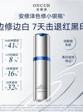 安修泽色修小银瓶精华液小样