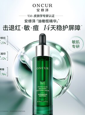 安修泽油橄榄精华30ml清爽款