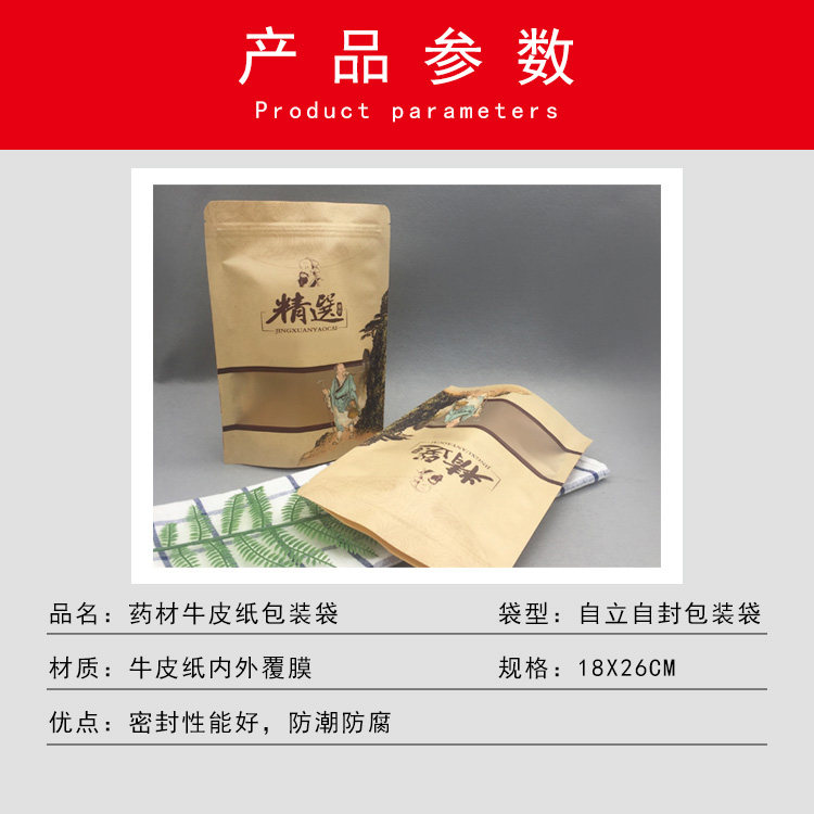 麦中药材包装袋 草药枸杞田七高丽人参类冬虫夏草开窗牛皮纸袋子,淘宝优惠券,粉丝福利购,淘宝优惠卷