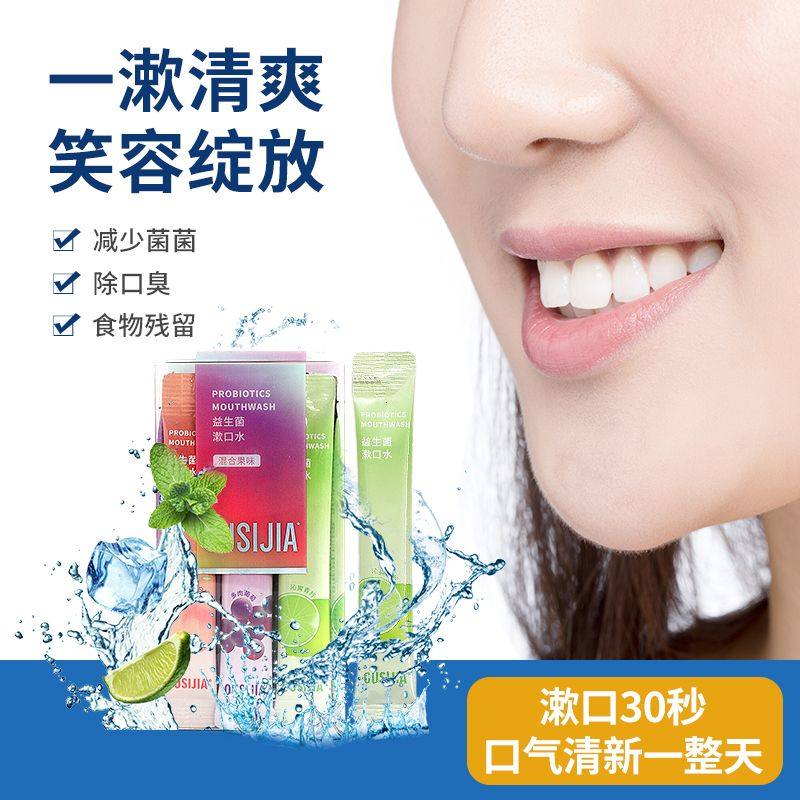【元气白桃】益生菌漱口水便携式一次性葡萄青柠味餐饮漱口液批发,淘宝优惠券,粉丝福利购,淘宝优惠卷
