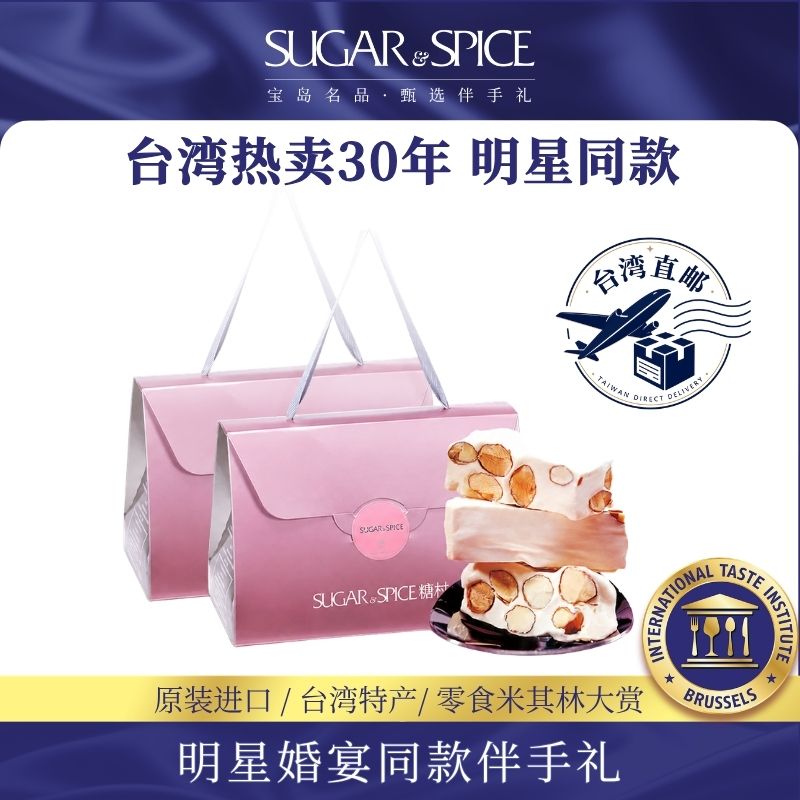 台湾糖村法式牛轧糖休闲零食伴手节日送礼佳琦直播同款400g*2盒
