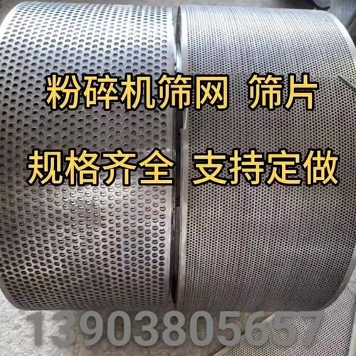 淬火加厚打不烂粉碎机筛网罗底饲料机筛片猪鸡粉玉米专用钢筛 - 图3