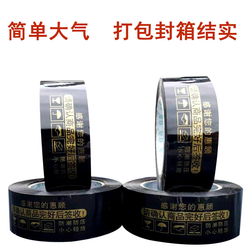 整箱快递打包封口封箱胶带黑金大卷加厚耐拉包装淘宝警示语胶带,淘宝优惠券,粉丝福利购,淘宝优惠卷
