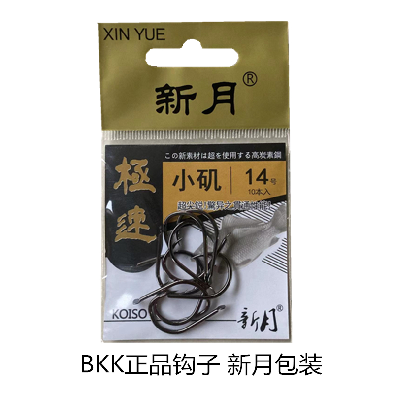 BKK黑金刚鱼钩有倒刺小矶 极速高碳钢钩回弹力强垂钓 买二送一