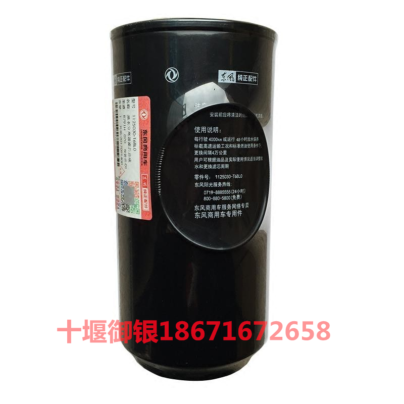 天龙天锦柴滤燃油格滤清器油水分离器1125030-T68L0/FS20090 - 图0