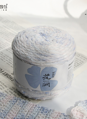 如意鸟花涧莫代尔夏季毛线手工编织DIY凉爽透气莫奈风钩织毛线团
