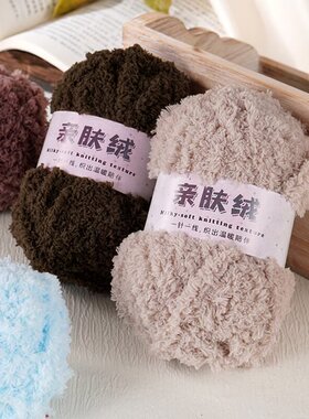 珊瑚绒毛线团绒绒毛巾线围巾宝宝毛线 手工diy编织包包自织材料包