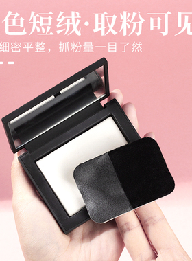 nars大白饼粉扑专用黑绒抓粉显色