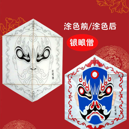 DIY传统脸谱风筝潍坊教学风筝空白填色绘画diy自制活动涂鸦风筝 - 图0
