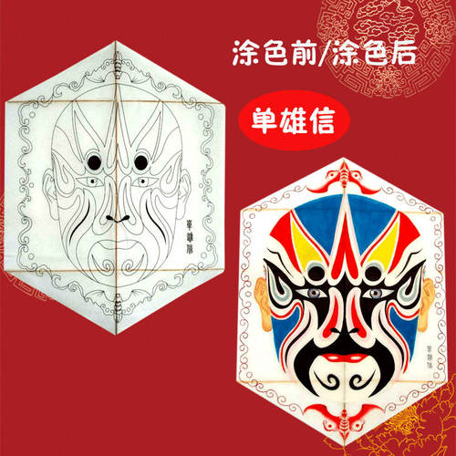 DIY传统脸谱风筝潍坊教学风筝空白填色绘画diy自制活动涂鸦风筝 - 图2