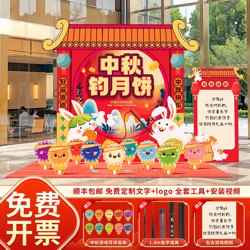 中秋节氛围场景布置装饰店铺打卡拍照相框活动游戏道具背景kt展板