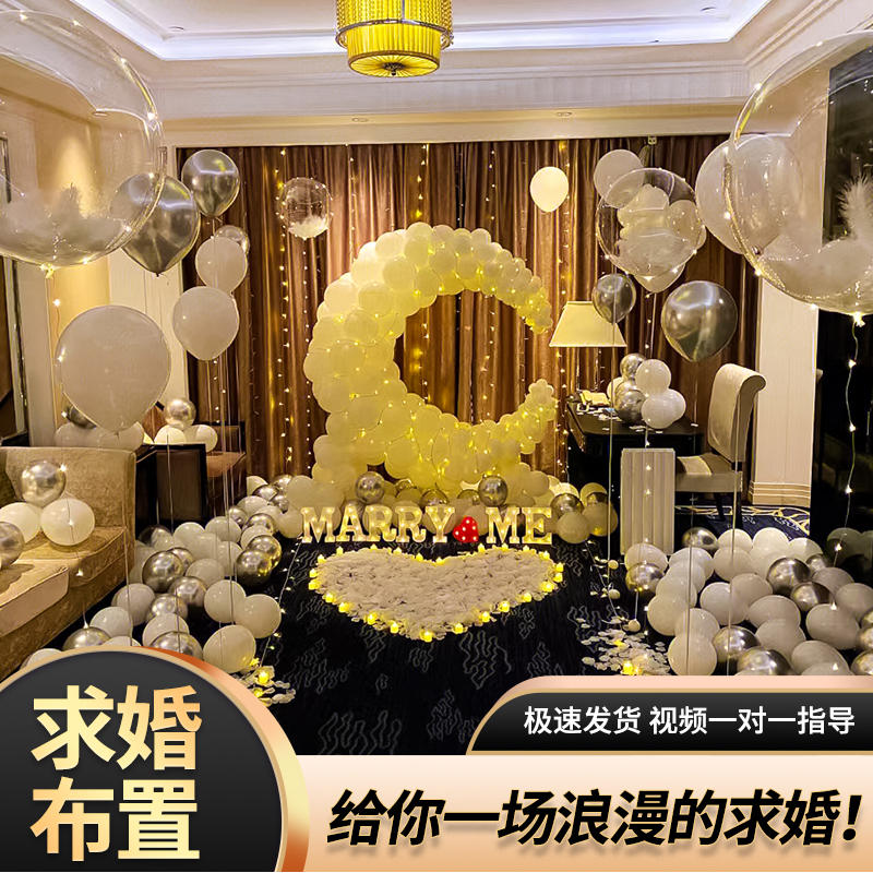 求婚室内布置装饰套装高级简约房间浪漫表白气球创意用品道具套餐-图1