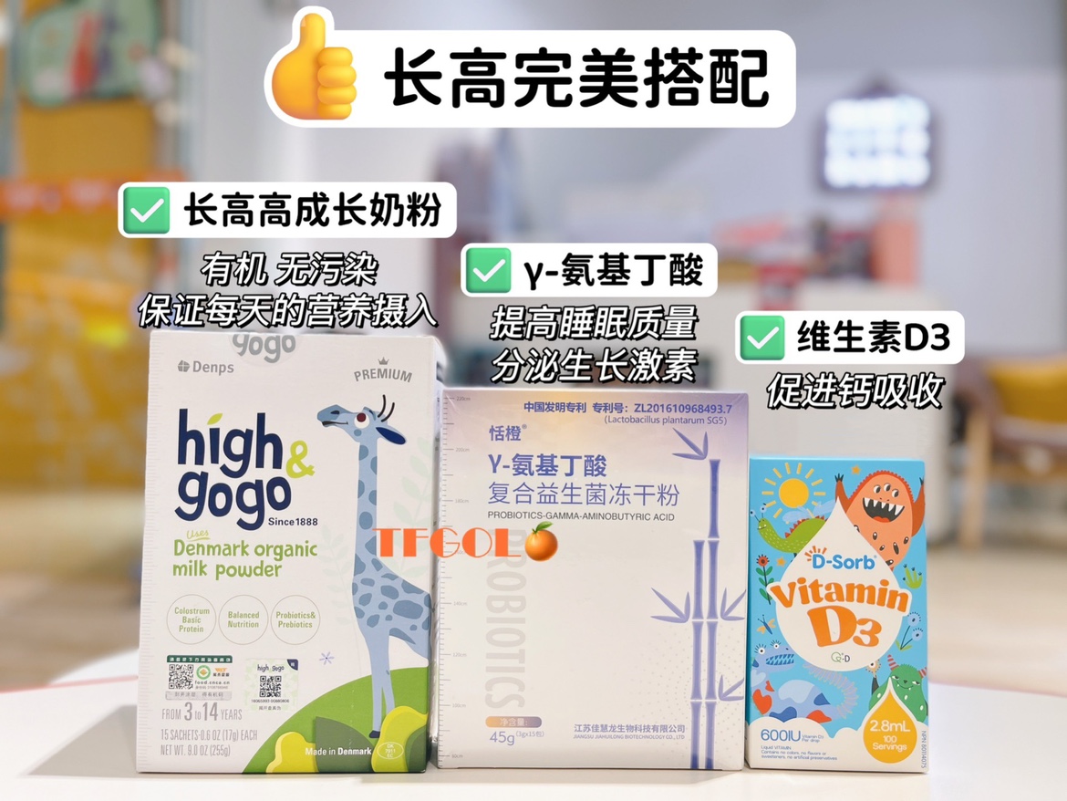 Denps丹普斯highgogo长高高儿童小学生成长有机奶粉3-14岁升级版 - 图1