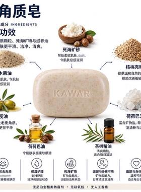 美国KAWAR死海水杨酸去角质皂 茶树精油磨砂沐浴皂男女洁面身体皂