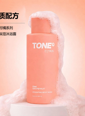 美国TONE-粉西柚柑橘保湿沐浴露男女通用持久留香温和清洁不拔干