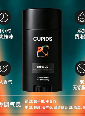 CUPIDS-丘比特魅惑男士无铝除臭棒 费洛蒙配方 清爽祛味留香便携