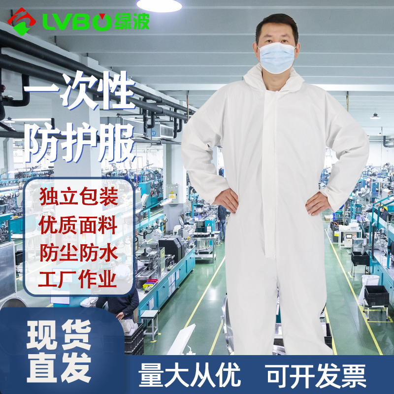 一次性防护服连体全身PP防尘透气隔离衣酵素工作服猪场养殖防护衣_居家日用