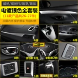 Применимо к Toyota Vios/FS Zhixuan X, чтобы насладиться охлажденным серебряным интерьером серебристо