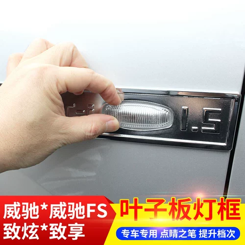 Подходит для Toyota Vios FS Zhixuan X, чтобы насладиться специальной боковой ламкой -рамой -к декоративной коробке для модификации лампы по поводу поворота