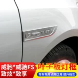 Подходит для Toyota Vios FS Zhixuan X, чтобы поделиться модифицированной боковой рамой с боковой рамой, боковой абажур -к оборотной световой раме Turn
