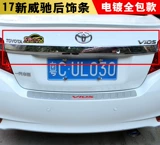 Применимо к ювелирным изделиям Viosi Bar 14-20 Новые виос хвостовые ворота модификация багажника Barlier Bright Bar, чтобы насладиться посвященным