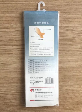 珍誉透气竹炭鞋垫包邮