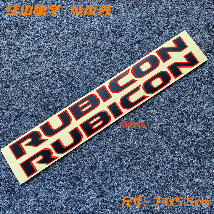 牧马人机盖字母车贴纸 RUBICON卢比肯jeep 4xe引擎盖反光贴花定制-图0