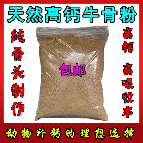 正品秘鲁进口蒸汽鱼粉饲料鱼骨粉高钙牛骨粉宠物猫狗鸡鸭猪鱼饵料 - 图2