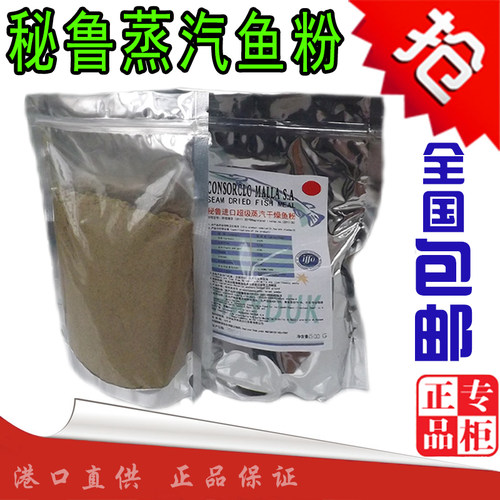 正品秘鲁进口蒸汽鱼粉饲料鱼骨粉高钙牛骨粉宠物猫狗鸡鸭猪鱼饵料 - 图0