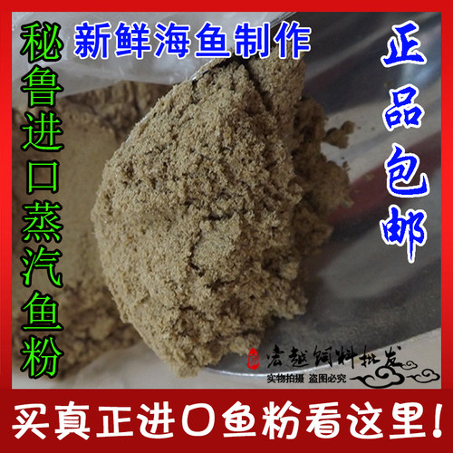 正品秘鲁进口蒸汽鱼粉饲料鱼骨粉高钙牛骨粉宠物猫狗鸡鸭猪鱼饵料 - 图1