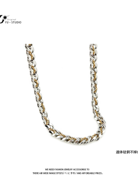 YUSTUDIO钛钢不掉色古巴男款项链