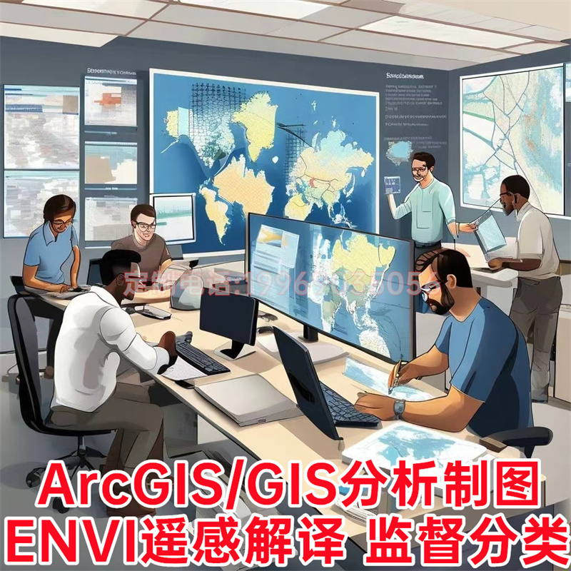 ENVI遥感解译GIS空间分析Arcgis作图代做CAD等高线地形图卫星地图 - 图3