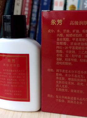 老牌国货永芳高级润肤露补水保湿滋润乳液清爽不油腻全身可用