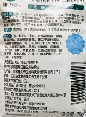 隆力奇蛇油膏26g滋润全身防护