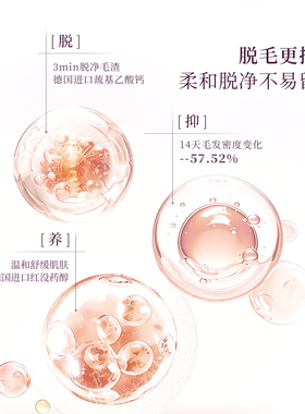 宝玑米脱毛膏慕斯温和脱毛