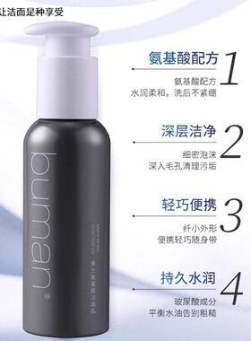 男士专用氨基酸控油洗面奶精华水
