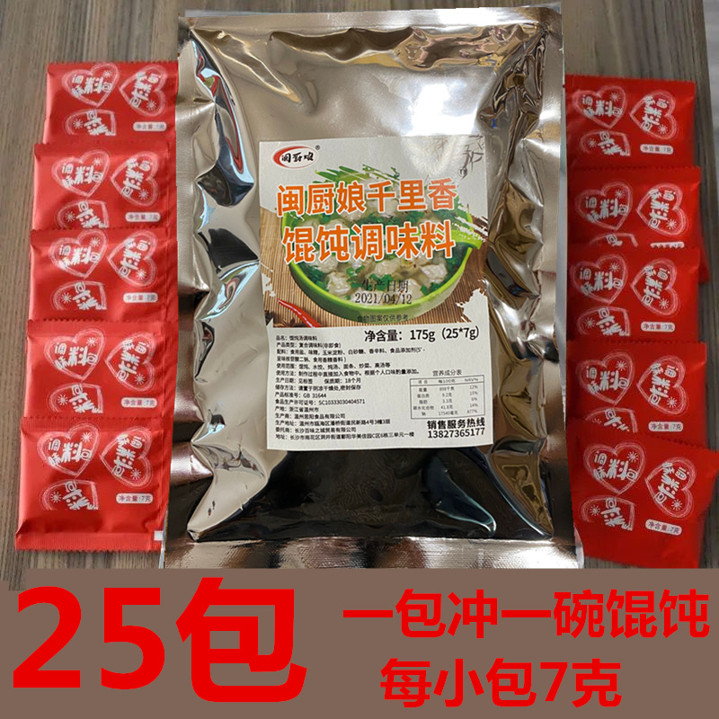 闽厨娘老上海馄饨调料小馄饨调料包水饺云吞面扁食调味料独立包装-图1