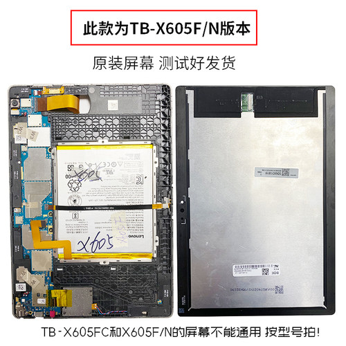 联想M10 TB-X605F/N/M屏幕总成TB-X605FC/LC原装显示屏TB-X705F/N - 图0