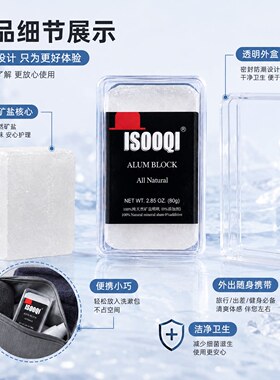 isooqi男士须后水明矾石块石棒 剃须后除菌修复止血舒缓面部肌肤