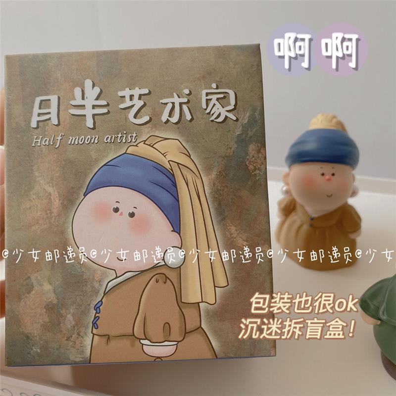 月半艺术家盲盒手办家居书桌摆件创意学生礼物惊喜盲盒桌面摆设d - 图3