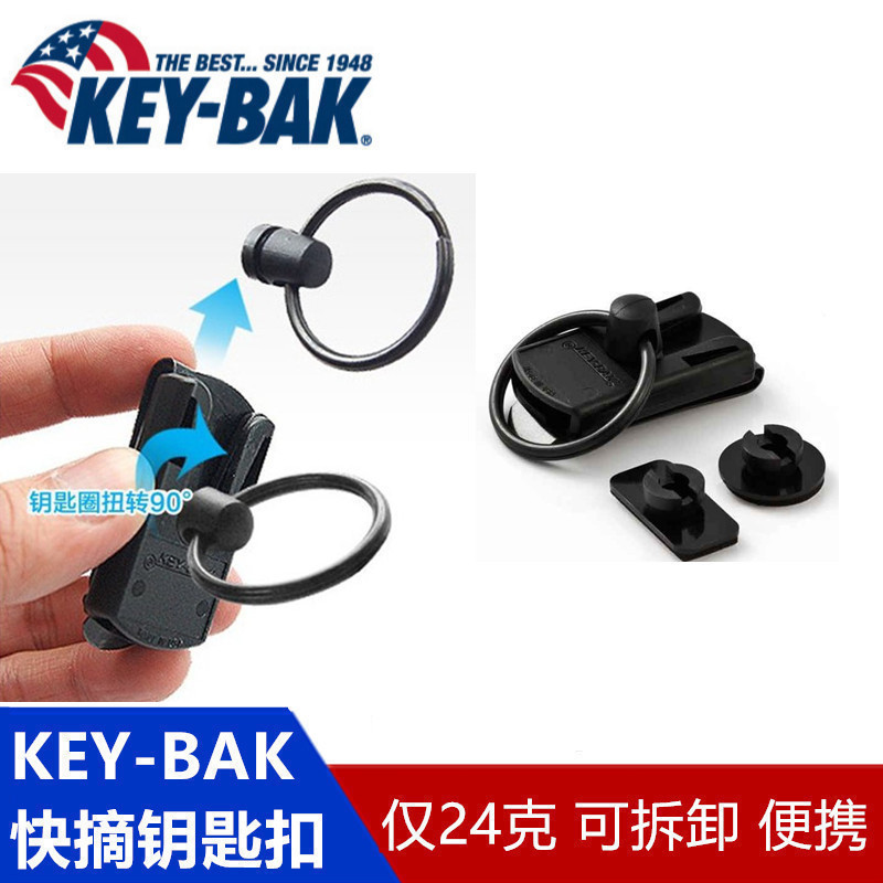 美國奇貝 KEY BAK 鑰匙 KK2 可拆式活動鑰匙圈 鑰匙扣 便攜裝置