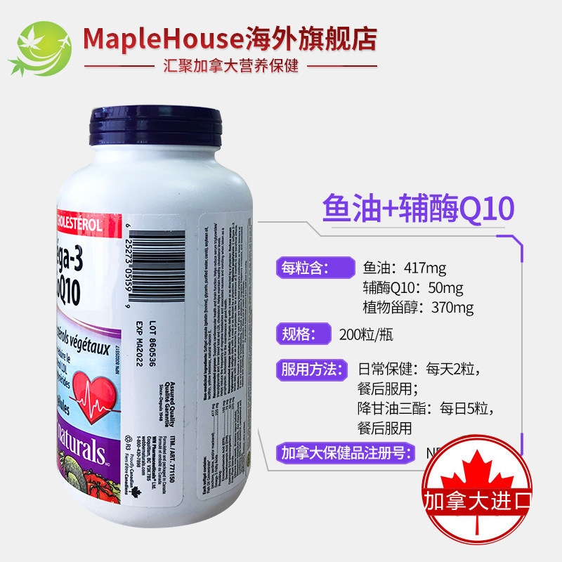 加拿大直邮伟博webber omega3软胶囊 maplehouse海外辅酶Q10