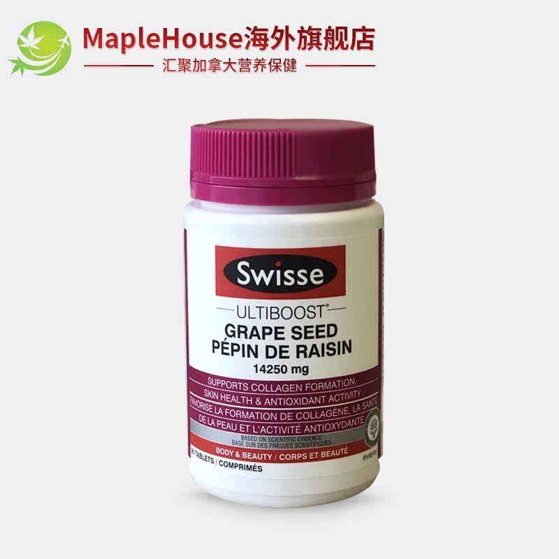 90粒swisse葡萄籽片opc原补仔胶囊 maplehouse海外葡萄籽提取物