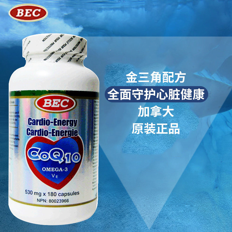 180粒加拿大原装bec全能强心胶囊 maplehouse海外辅酶Q10