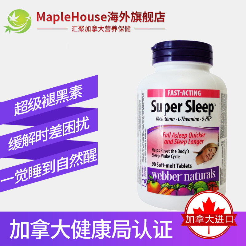 进口加拿大原装webber伟博安睡宝 maplehouse海外褪黑素/松果体素