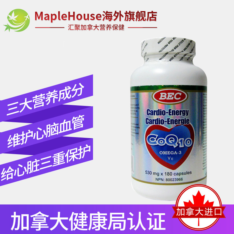 180粒加拿大原装bec全能强心胶囊 maplehouse海外辅酶Q10