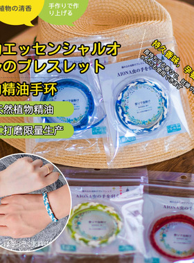 日本夏季户外儿童防护香薰手环植物精油自然森林香味挥发香味长效